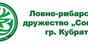 Свиква Общо отчетно събрание СЛРД „СОКОЛ“ – гр.КУБРАТ